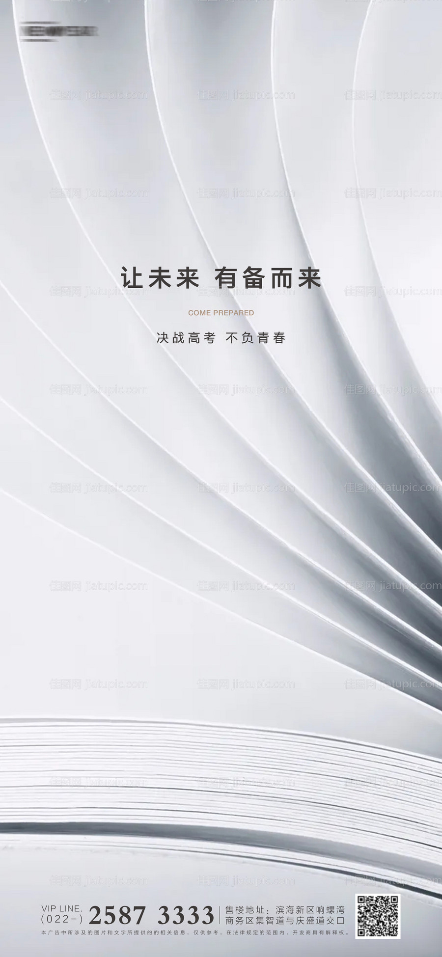 高考房地产海报-源文件