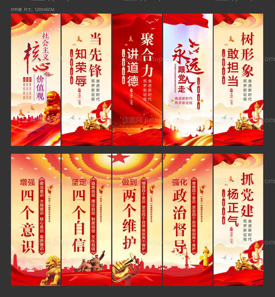 党建价值观公益道旗-源文件