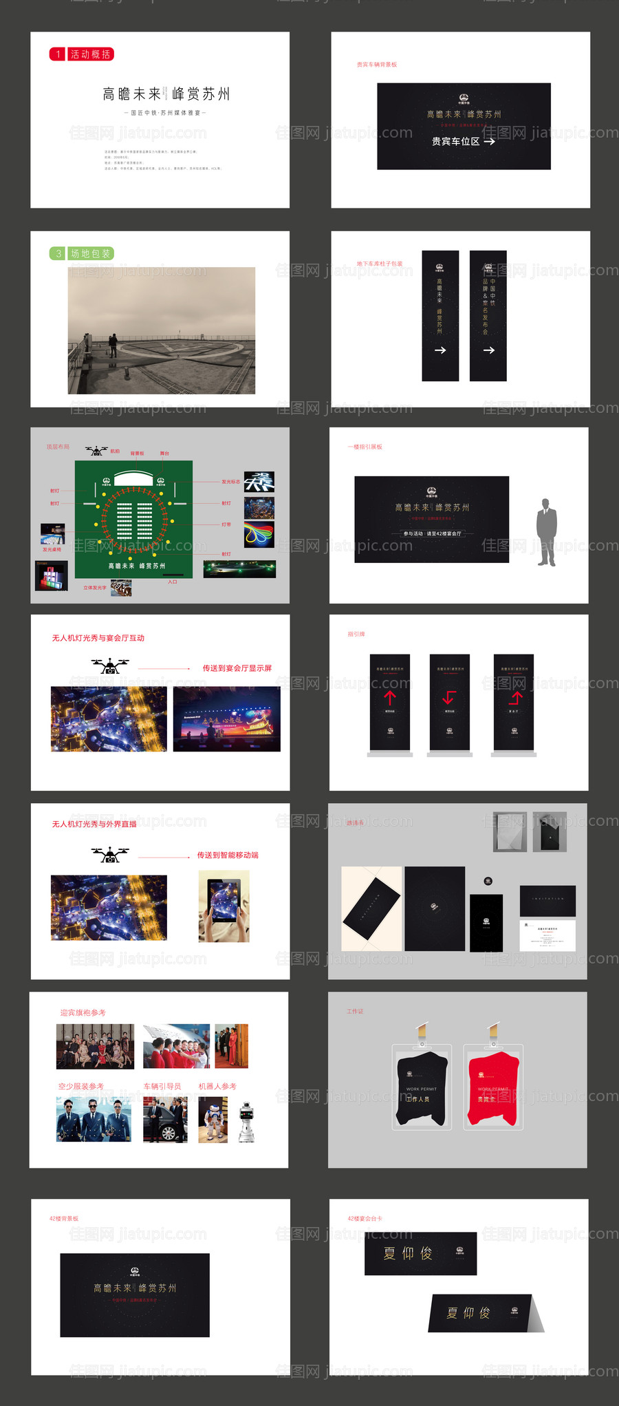 高端发布会物料-源文件