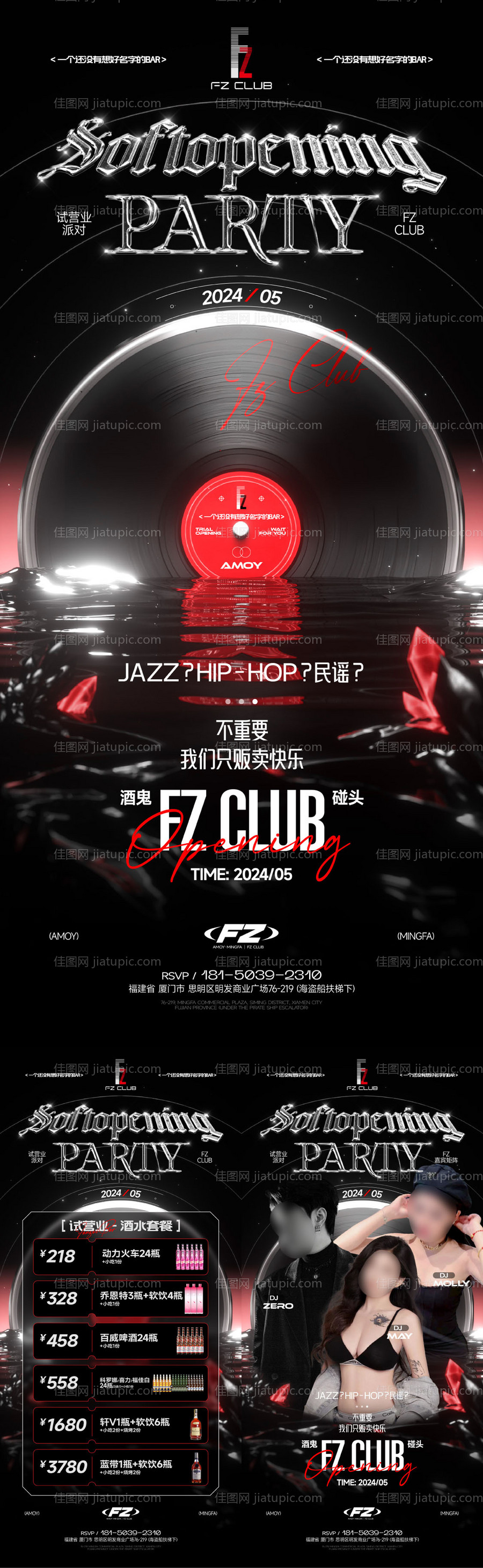 酒吧夜店KTV试营业 -源文件