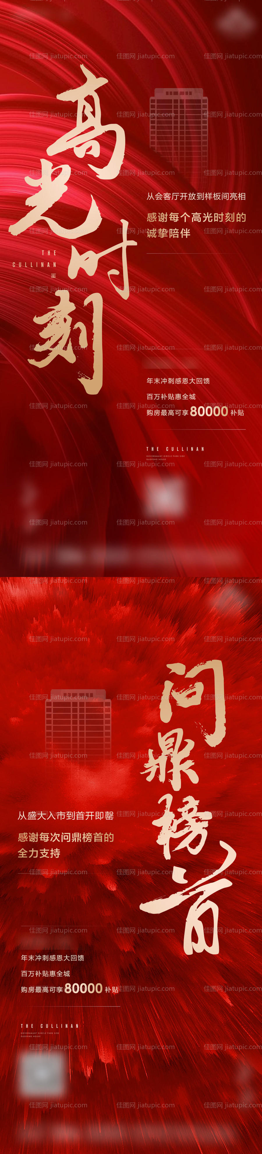 地产冲刺炒作热销促销单图-源文件