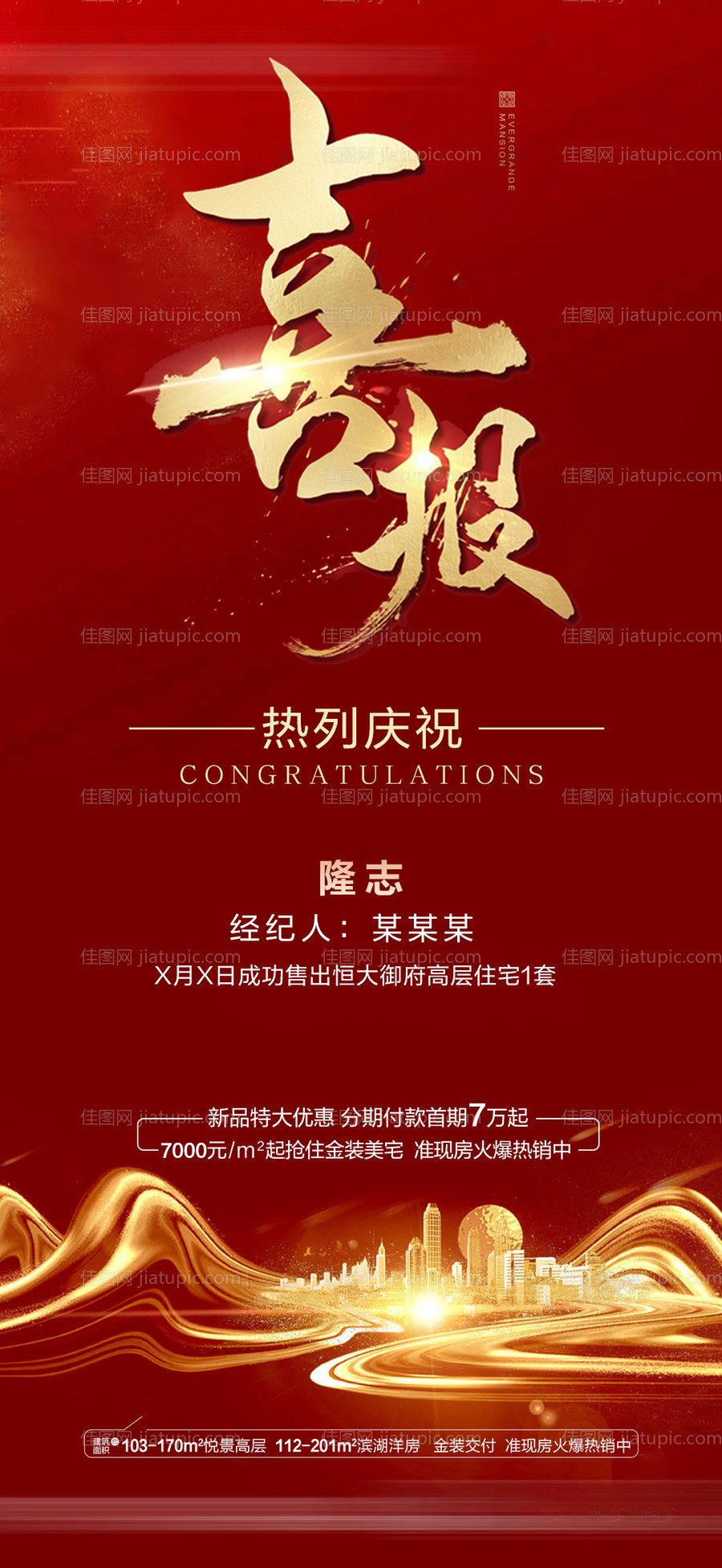 成交喜报-源文件