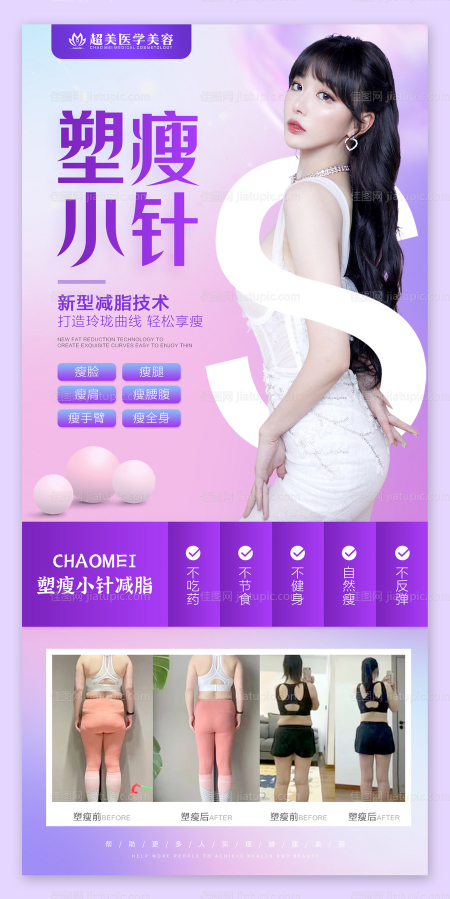 塑瘦减脂海报-源文件
