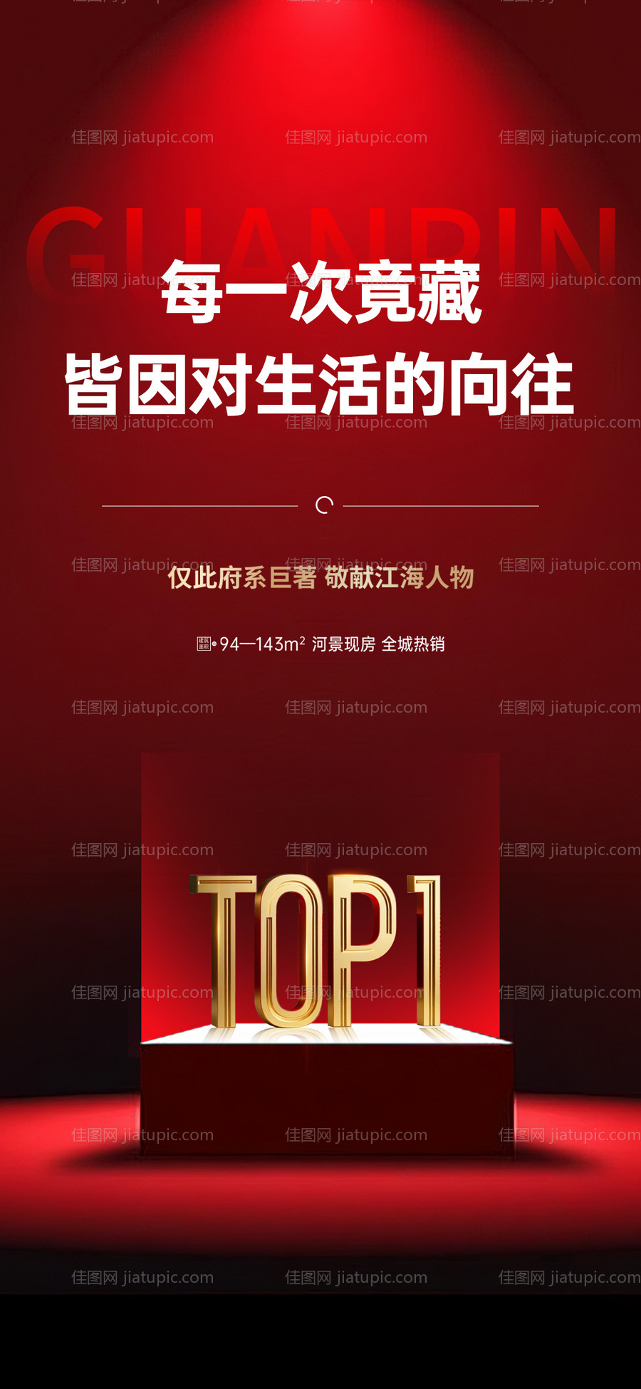 地产热销海报-源文件