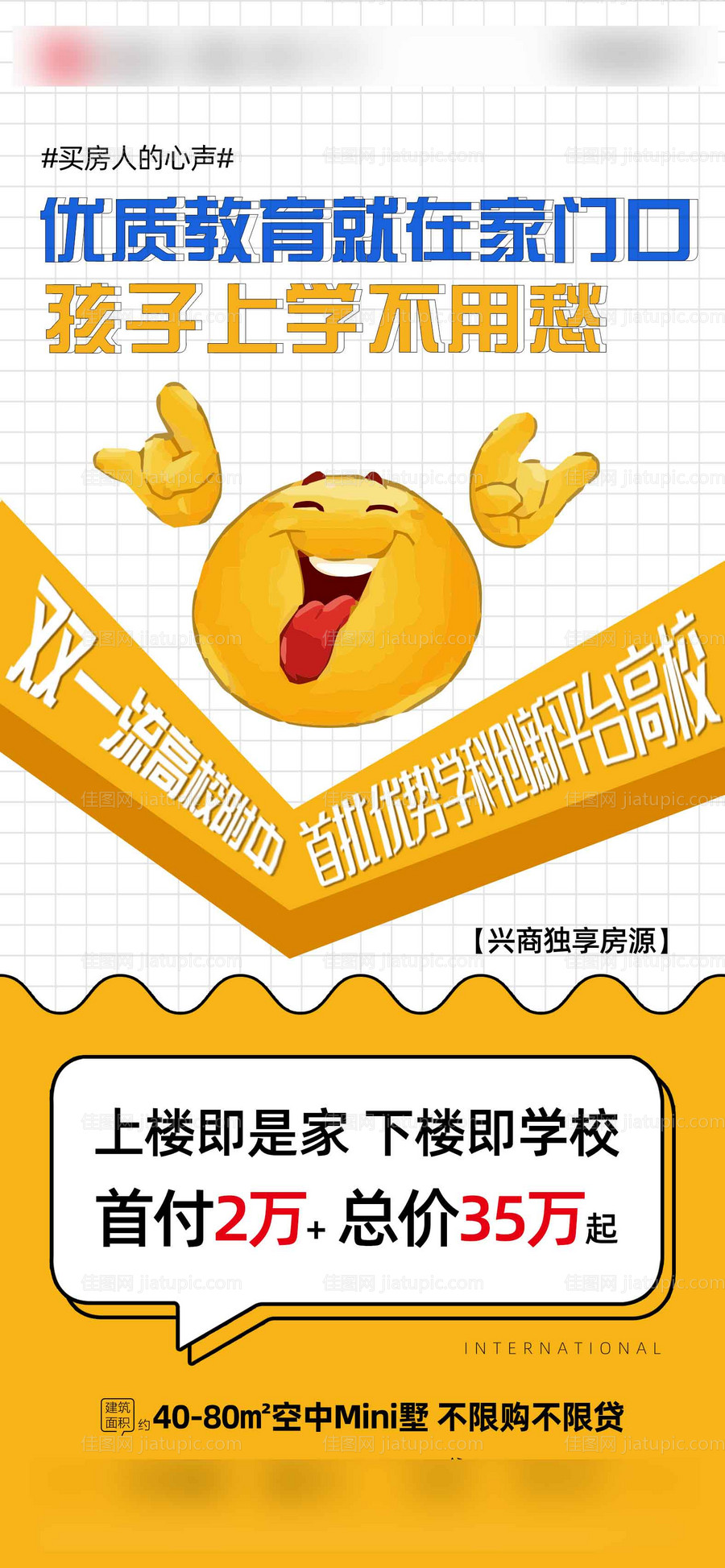 地产学区房价值点海报-源文件