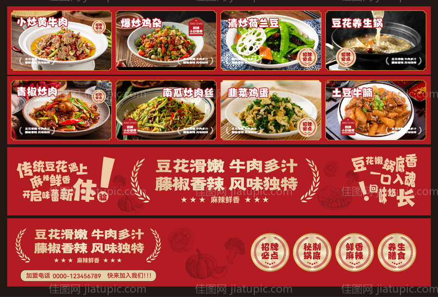 餐饮灯箱展板设计-源文件