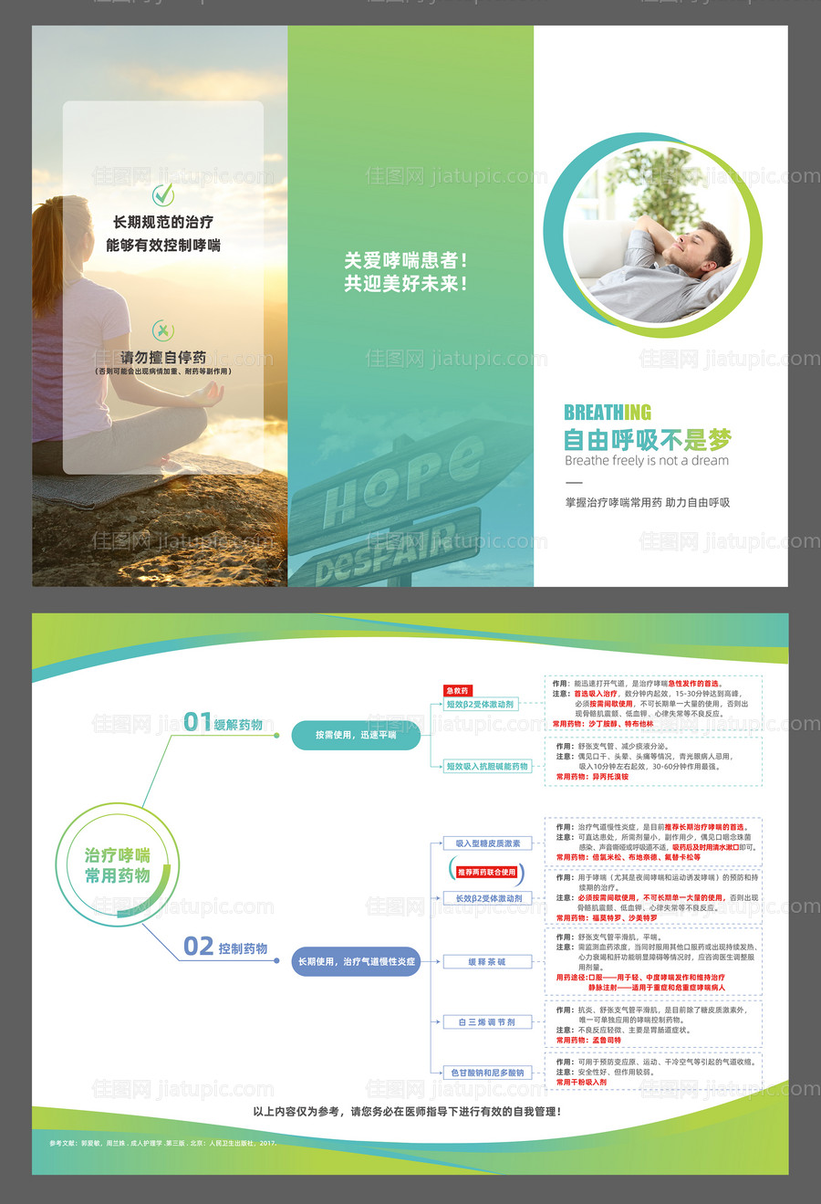 口腔宣传三折页-源文件