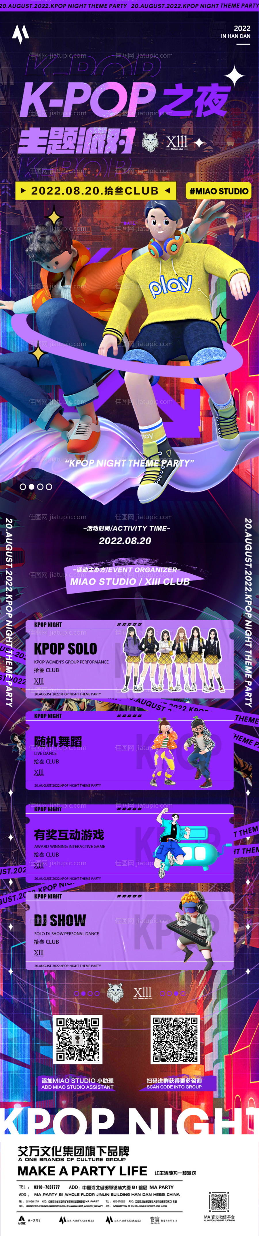 街舞说唱长图-源文件