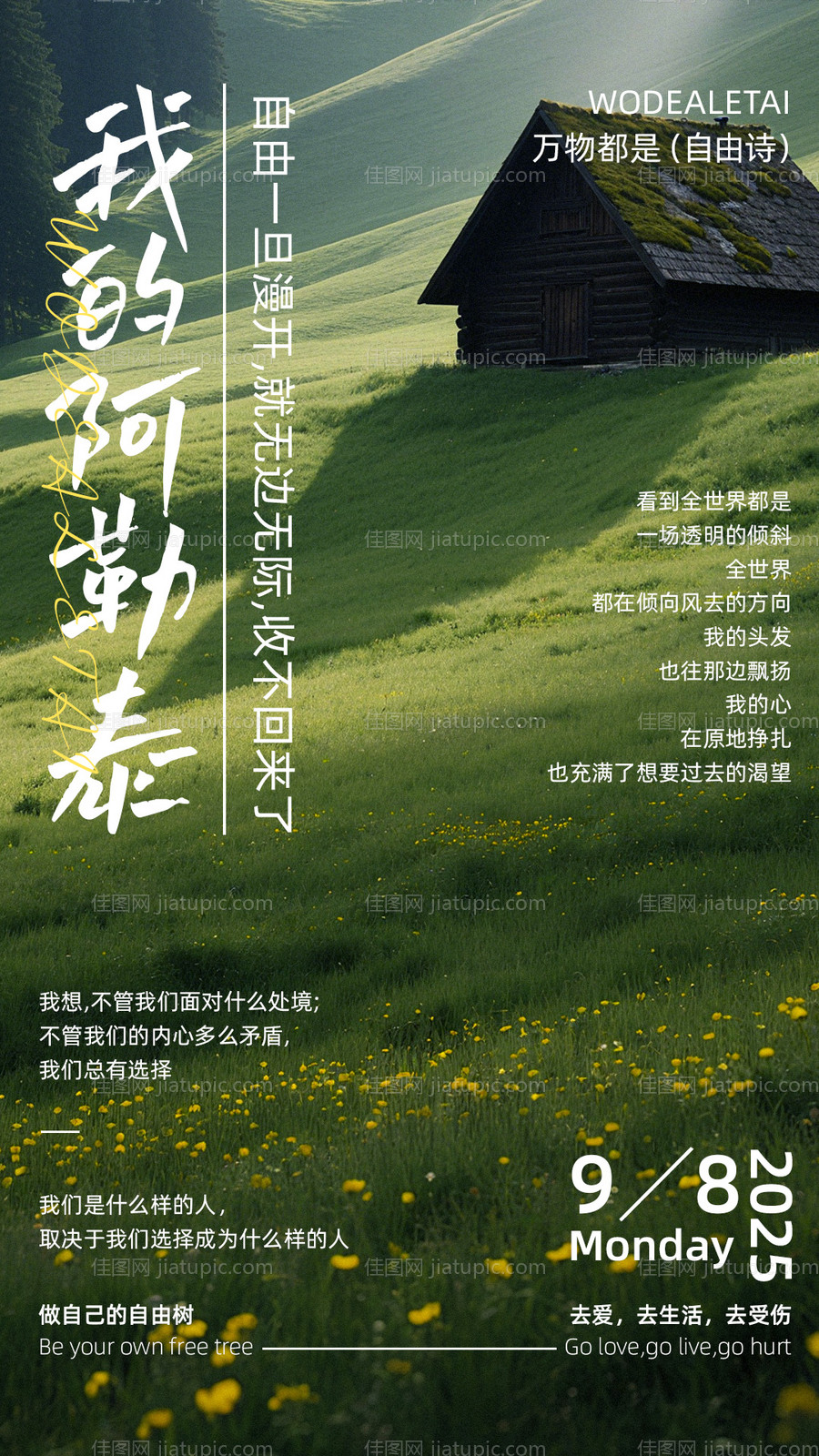 阿勒泰旅游意境海报-源文件