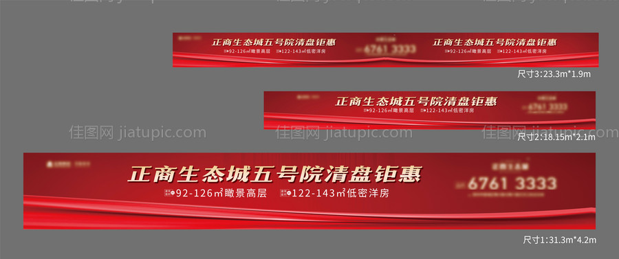 地产清盘钜惠围挡-源文件