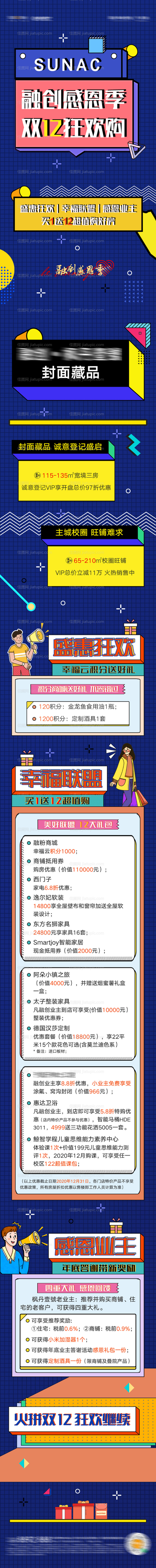 双十二长图-源文件