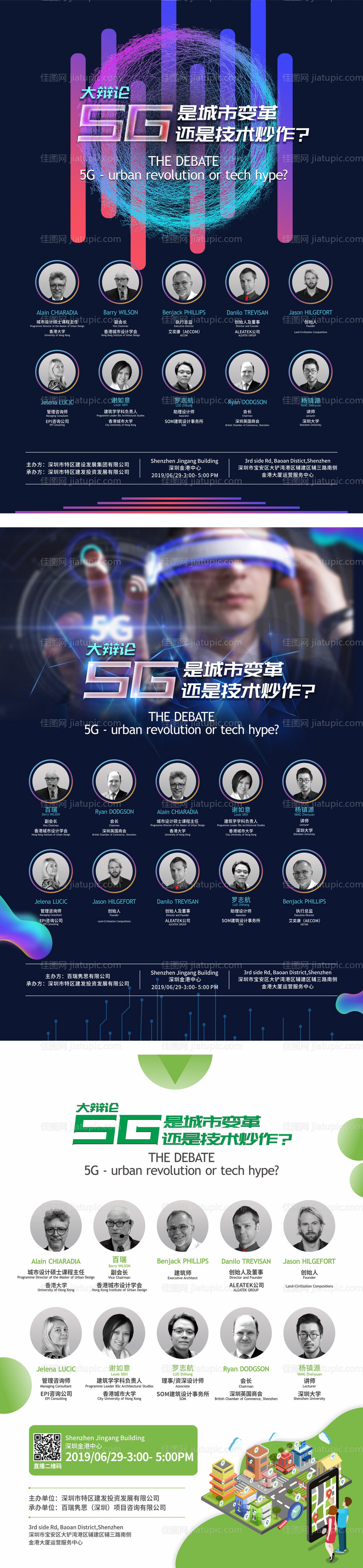 5g辩论系列人物海报-源文件