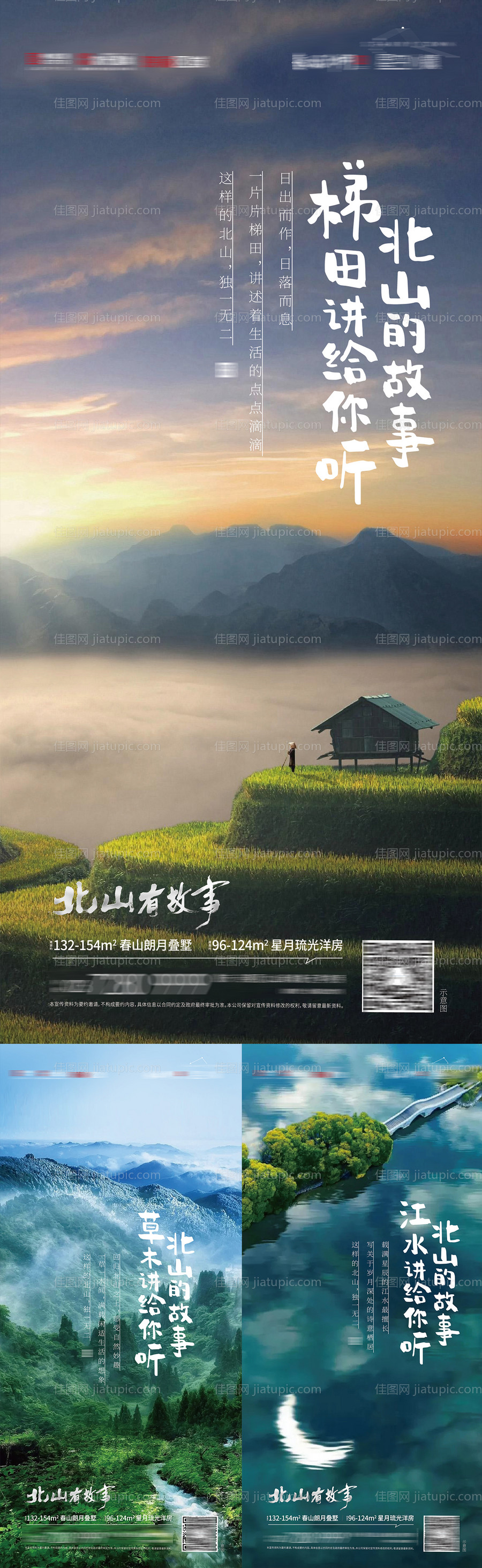 地产微信稿意景调-源文件