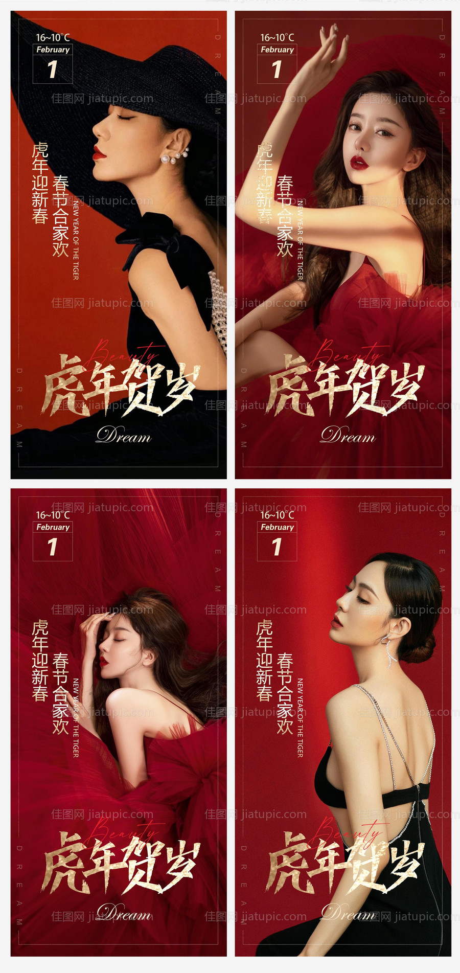 新年医美早安海报-源文件