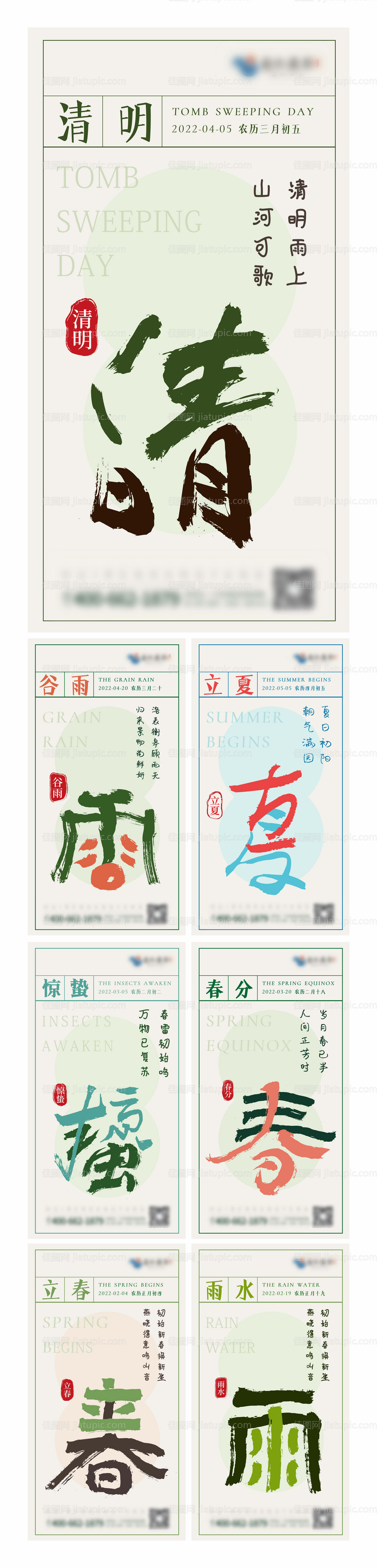 二十四传统节气海报设计-源文件