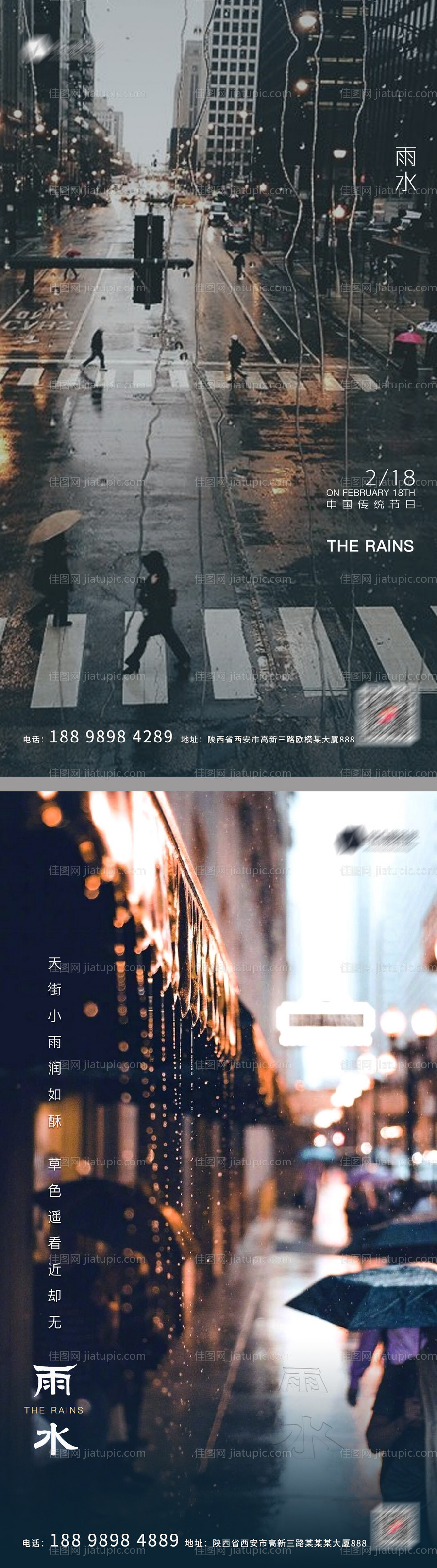 雨水海报-源文件