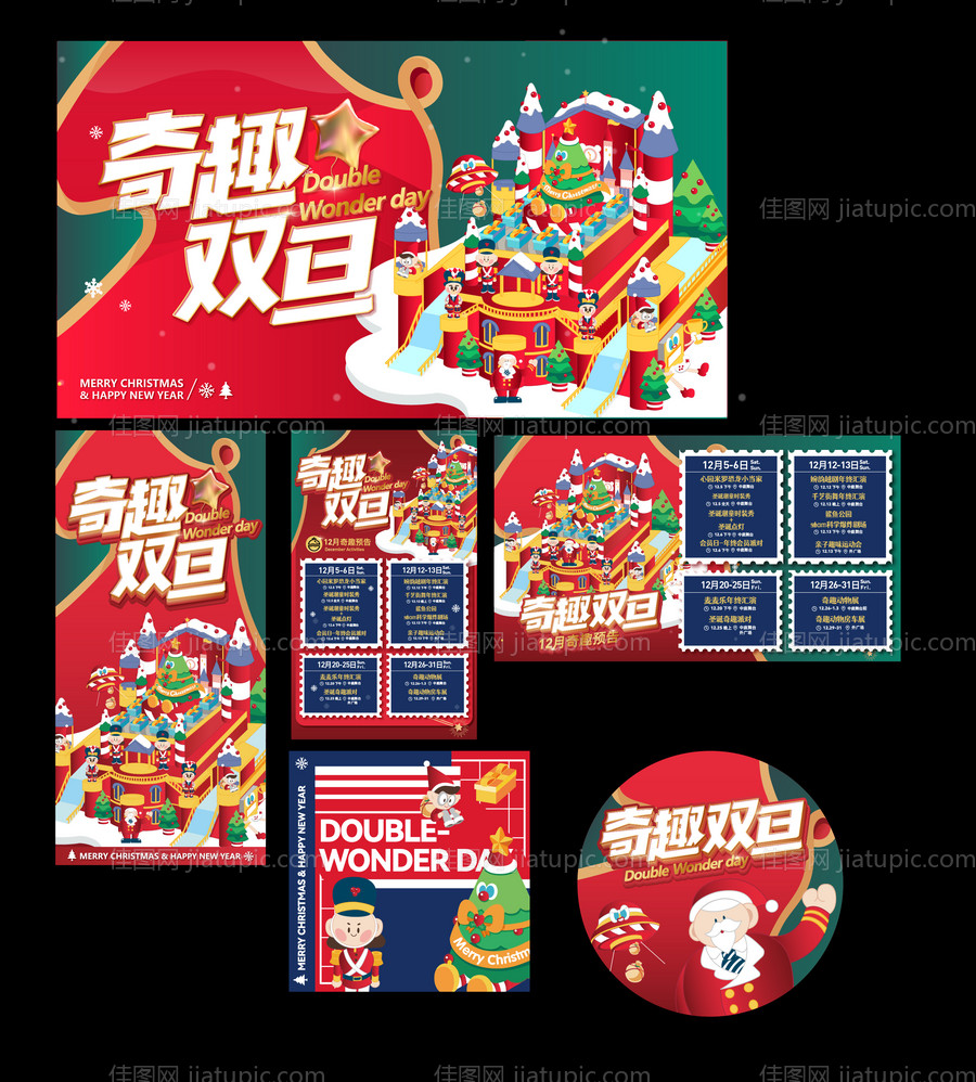 双旦圣诞购物中心活动展板-源文件