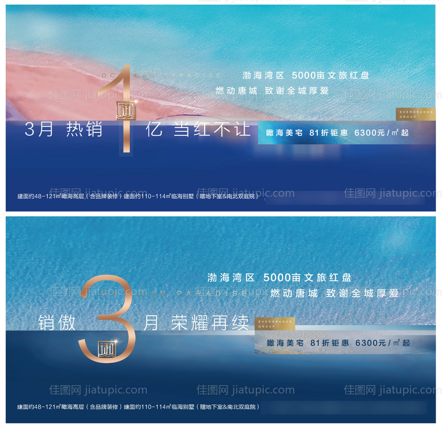 海居地产热销宣传海报展板-源文件