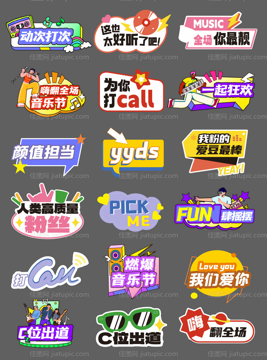 潮流音乐节手举牌-源文件