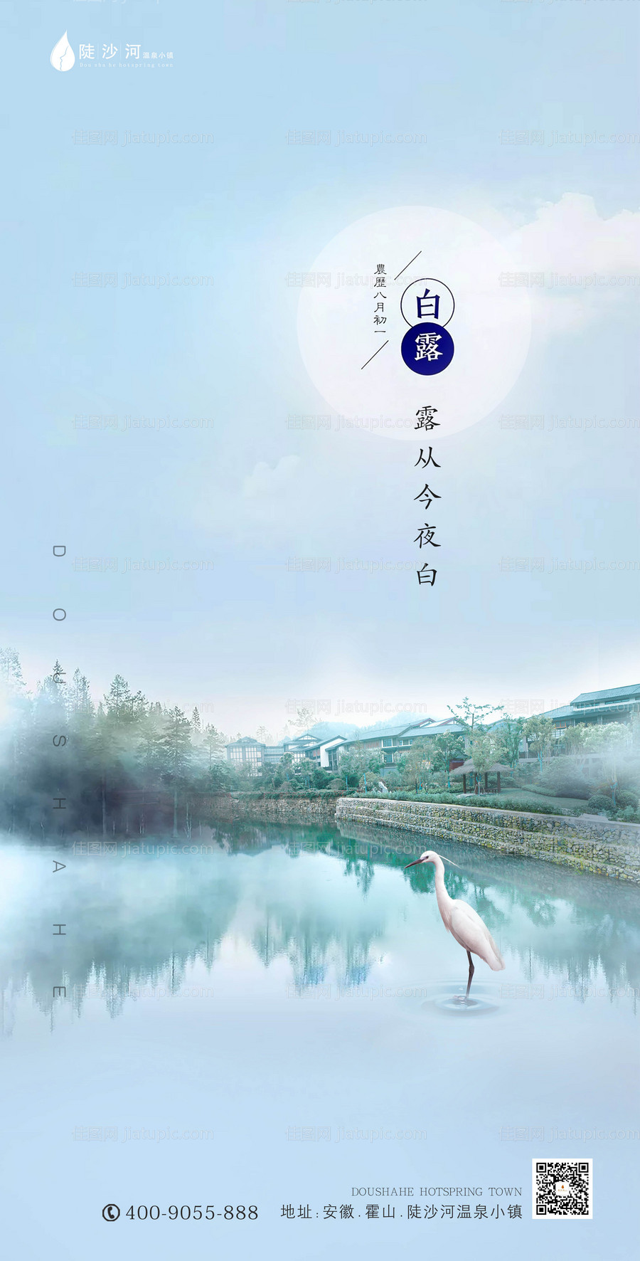 白露节气海报-源文件