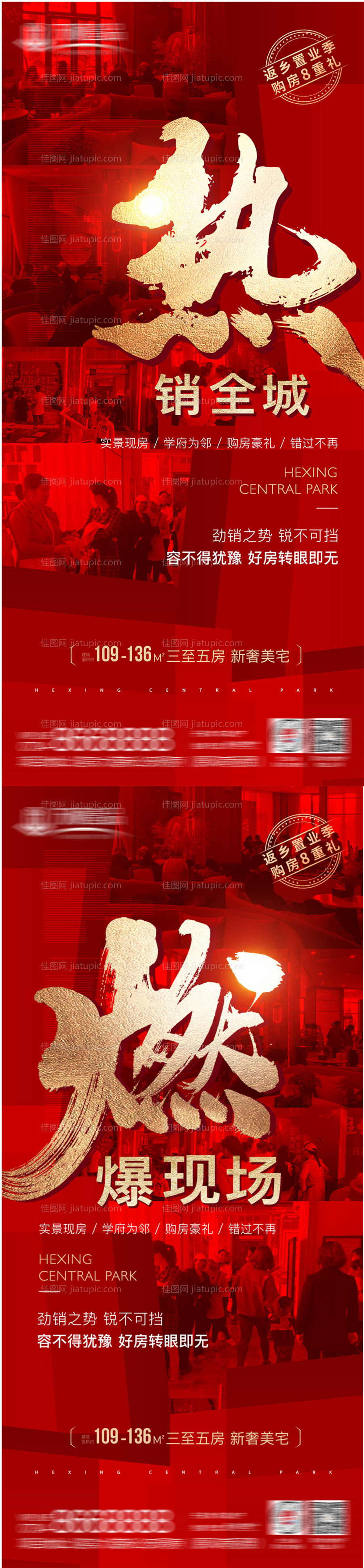 地产红金热销海报-源文件