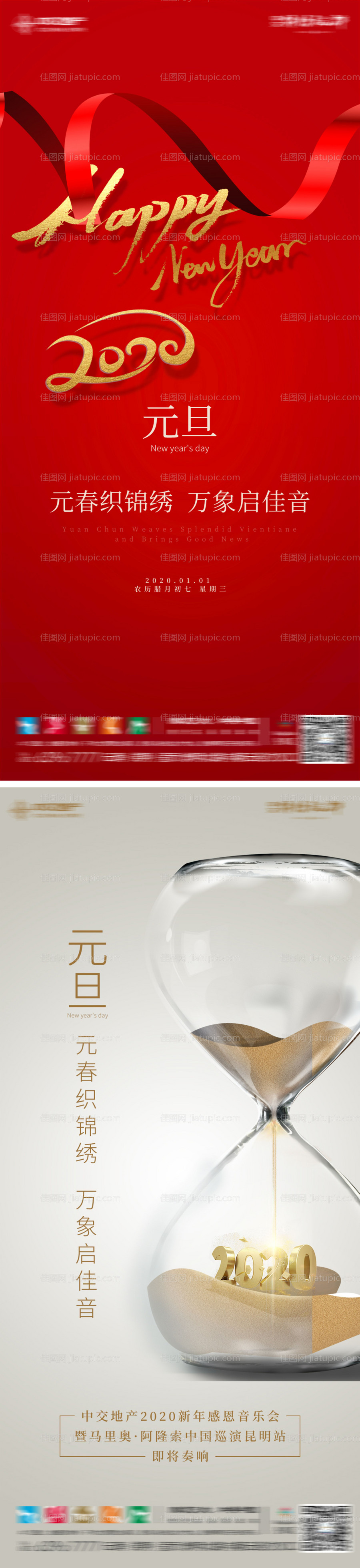元旦新年海报-源文件