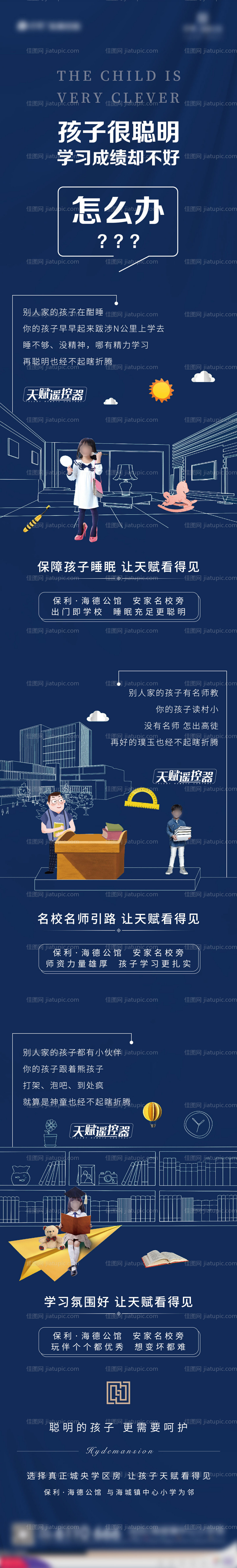 地产学区房插画长图-源文件