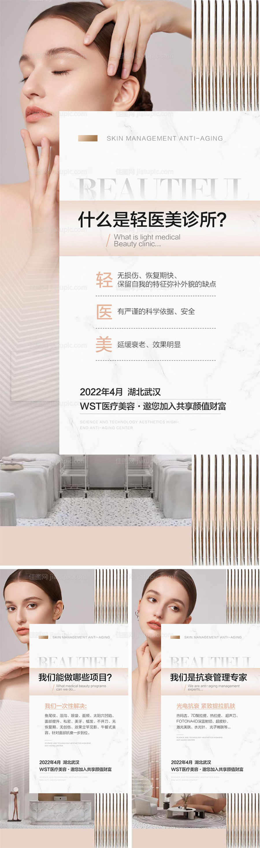 医美招商科普海报-源文件