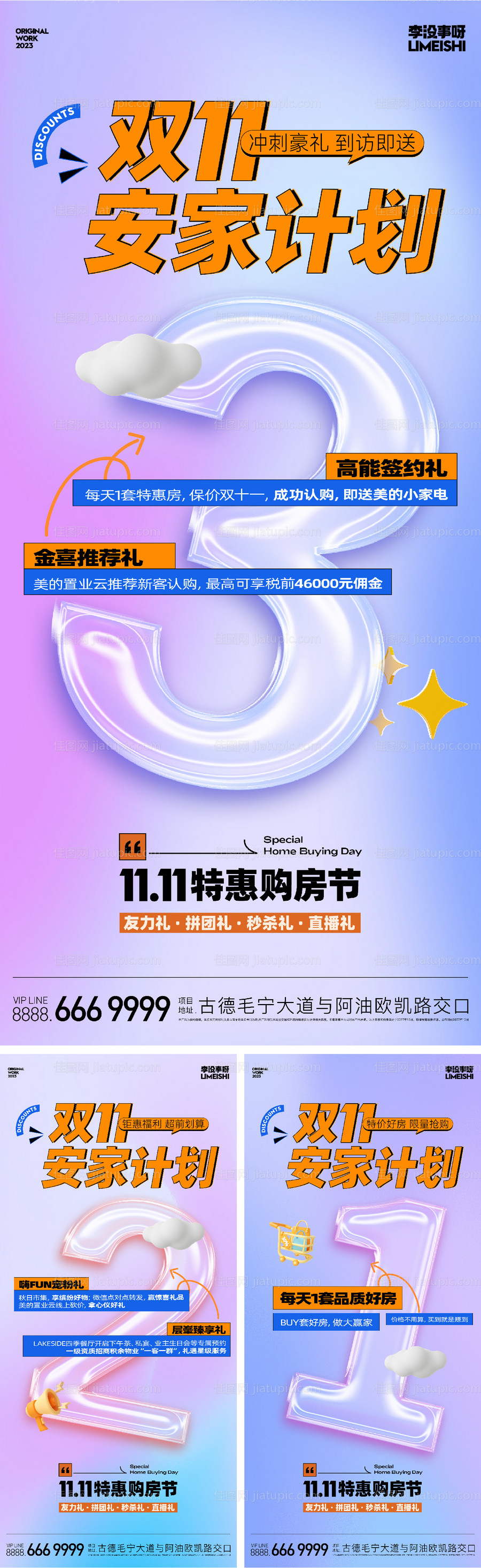 双十一优惠活动倒计时海报-源文件