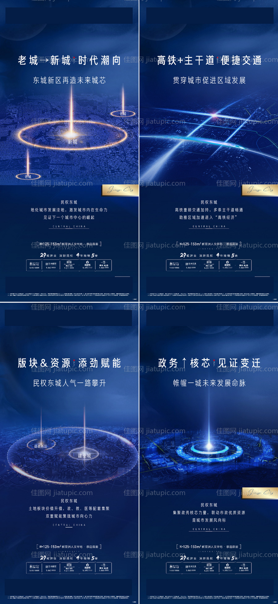 地产区域系列海报-源文件