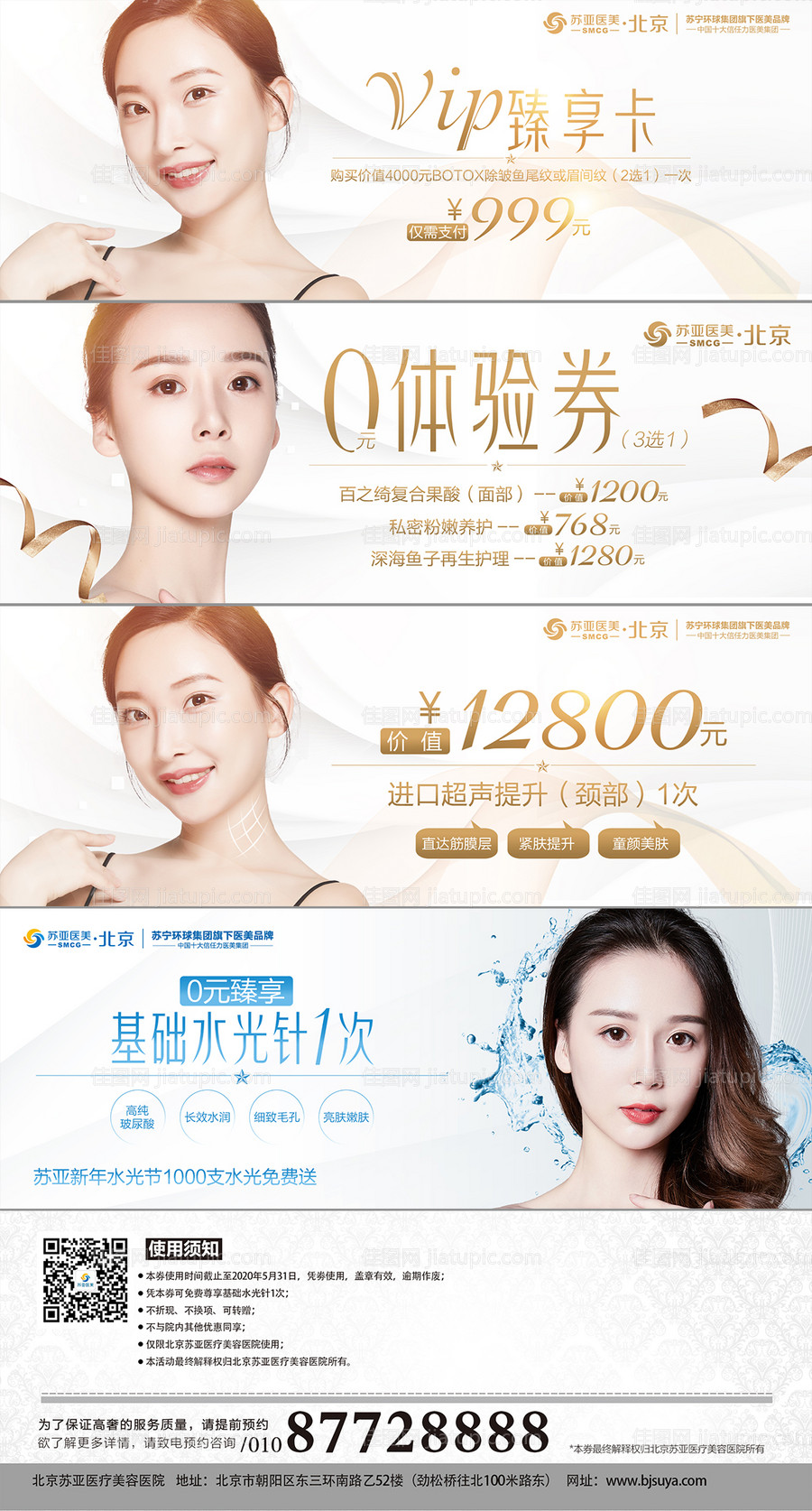 医美整形美容体验券代金券-源文件