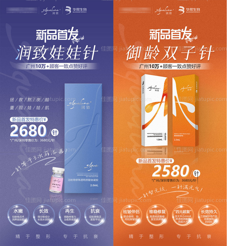 医美整形微商海报-源文件