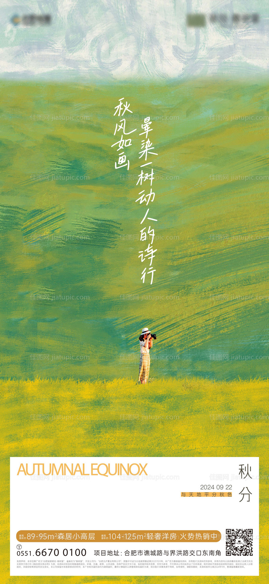 秋分节气海报-源文件