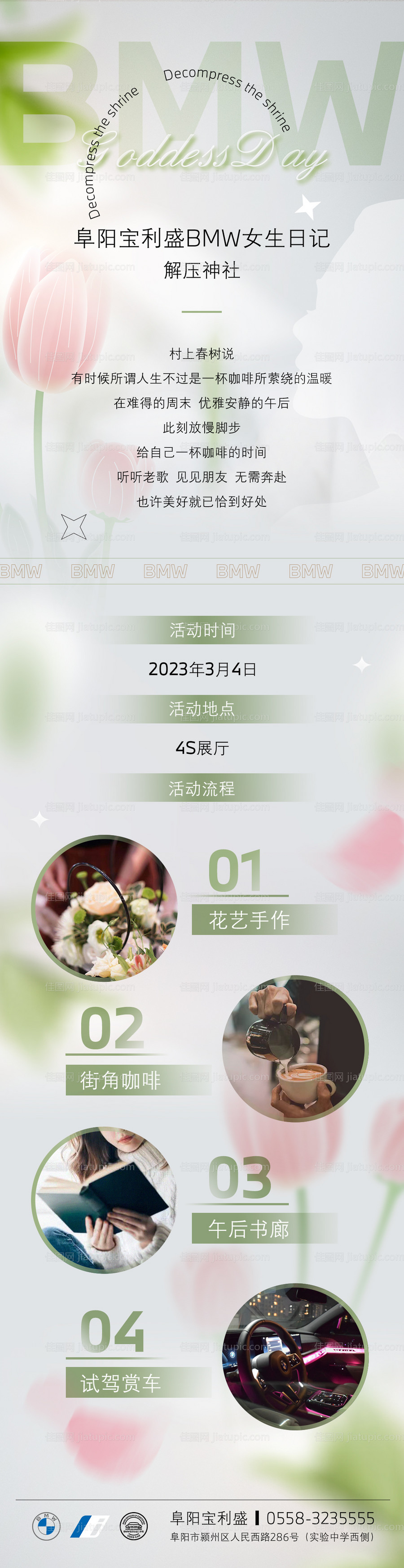 宝马汽车活动海报-源文件