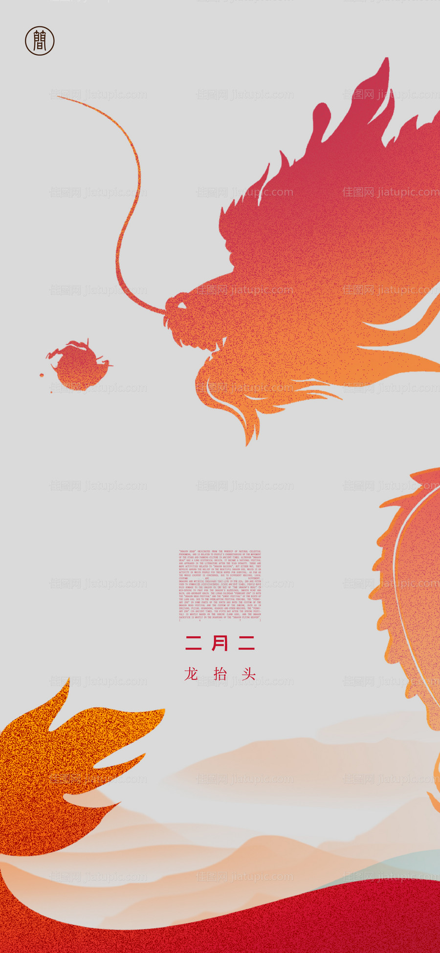 二月二龙抬头海报-源文件