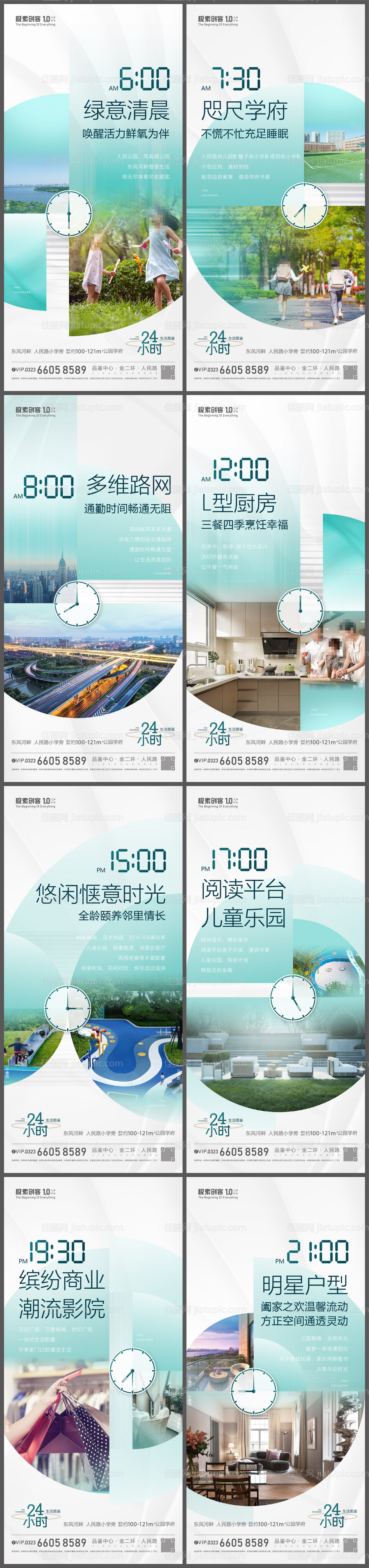 24小时生活图鉴海报-源文件