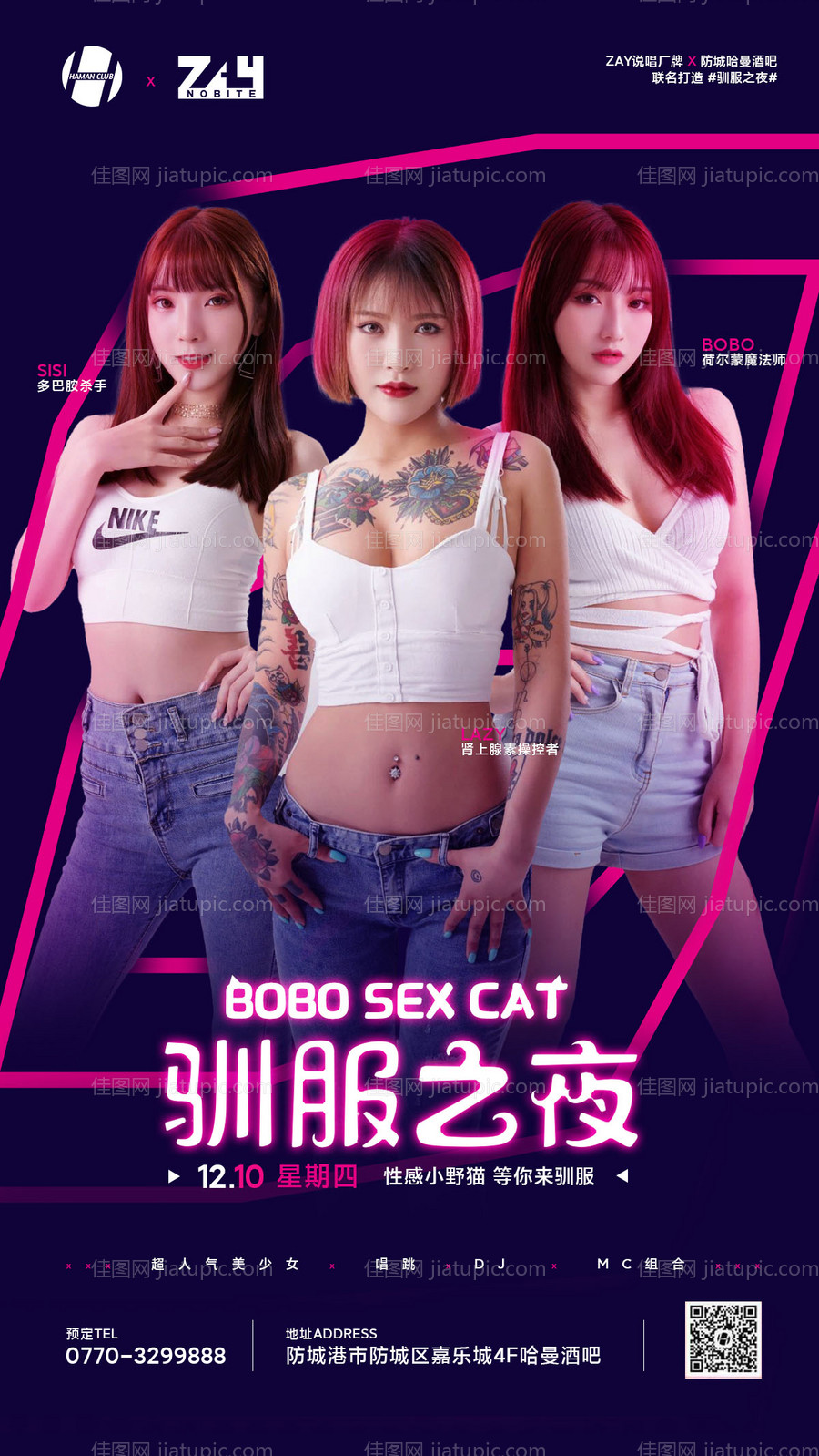 酒吧性感美女嘉宾海报-源文件