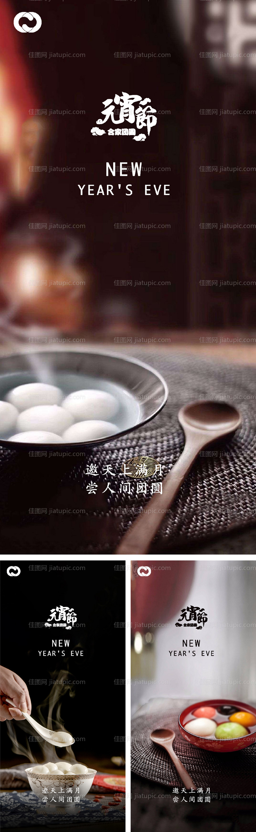 元宵节除夕小年微信海报-源文件