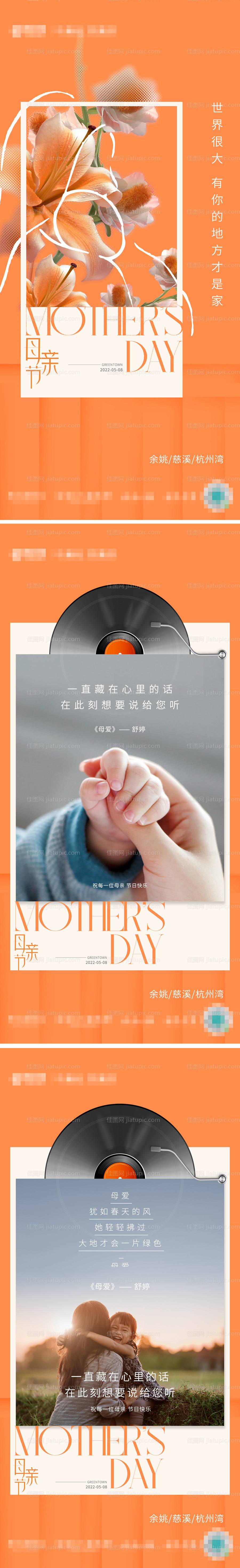 母亲节简约唱片滚动海报-源文件