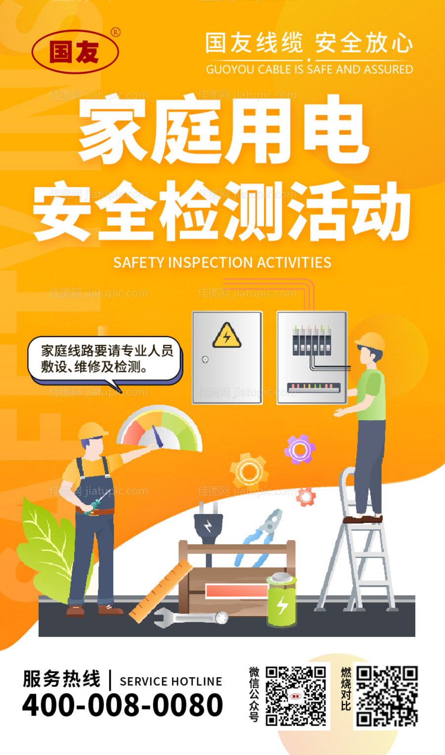 用电安全安全检测-源文件