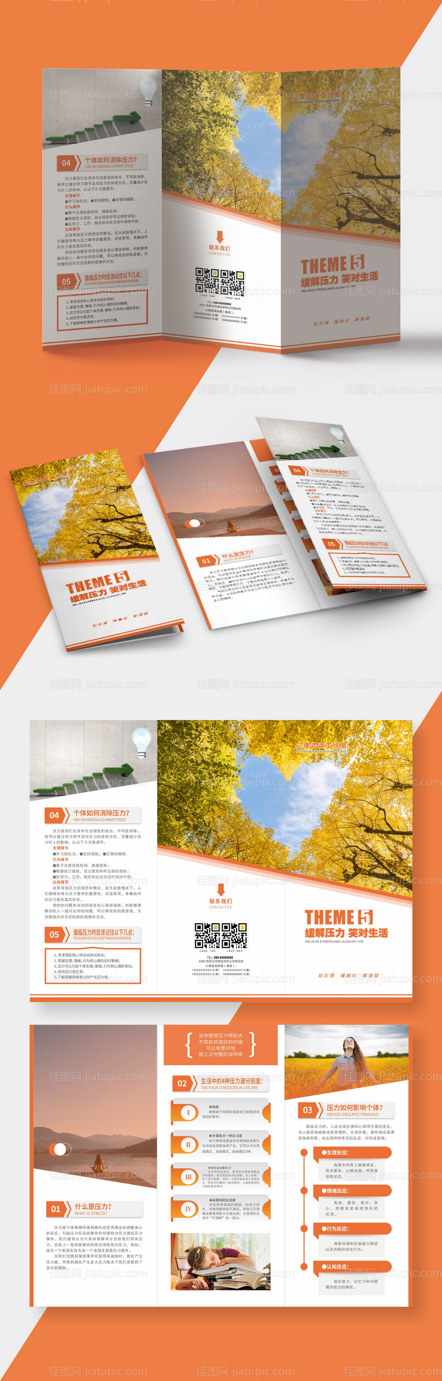 心理咨询工作室三折页-源文件