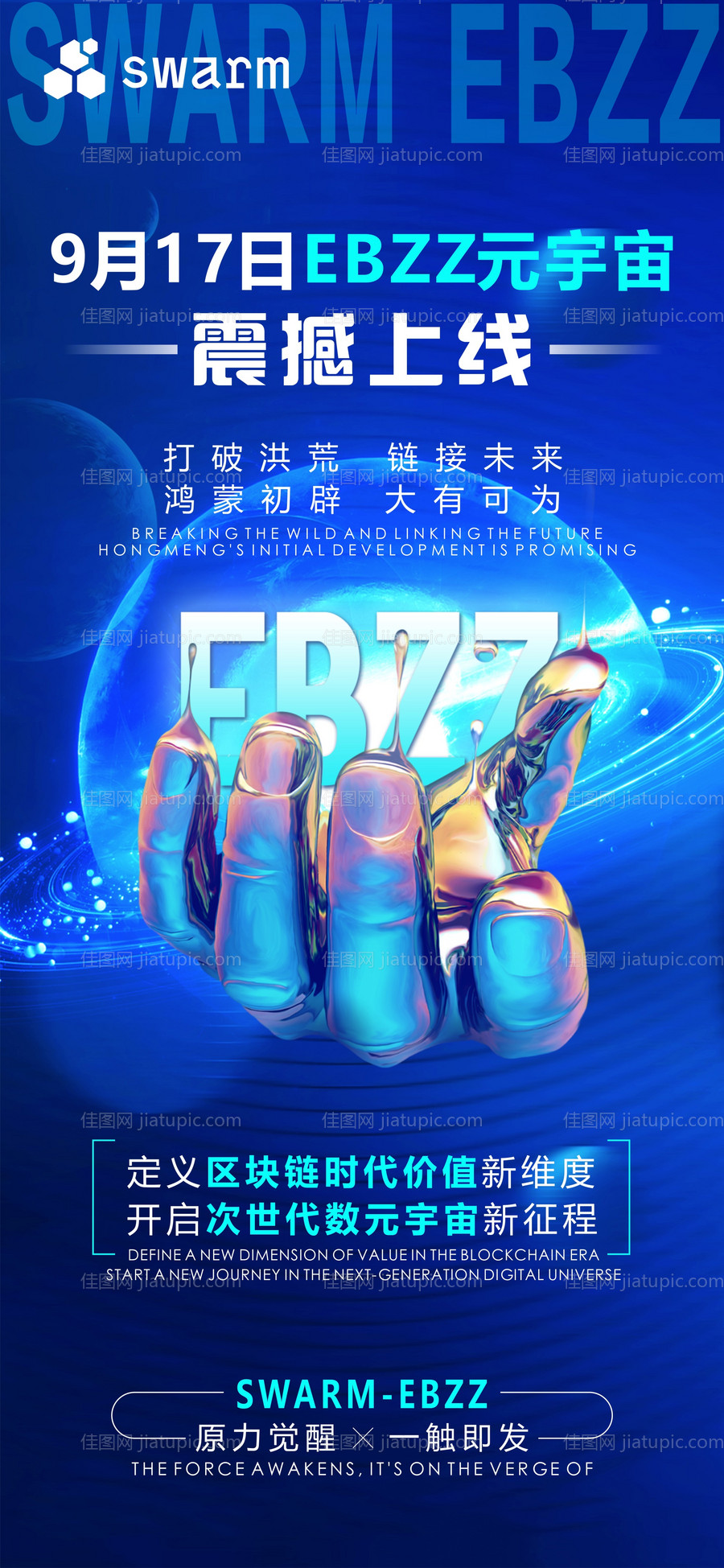 科技区块链海报 -源文件