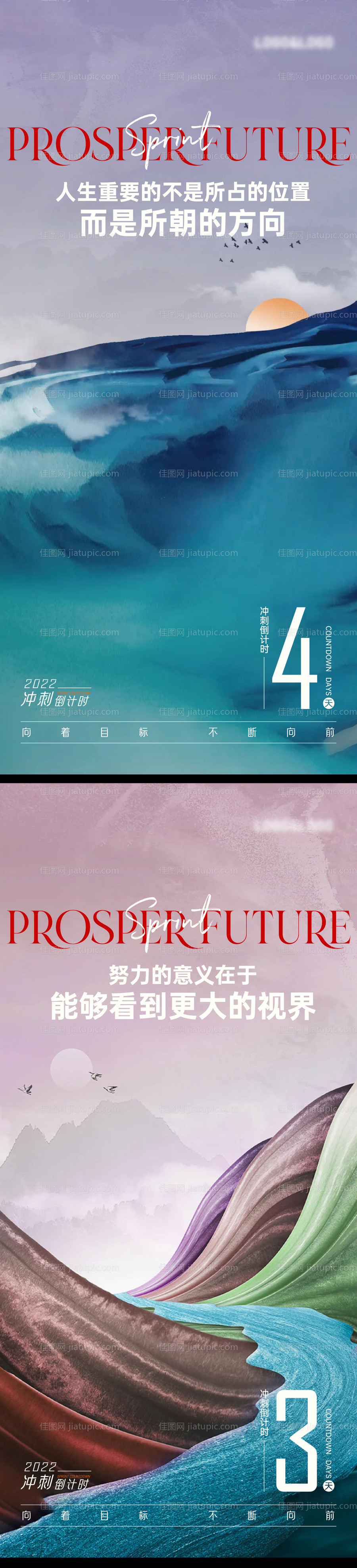 地产倒计时海报-源文件