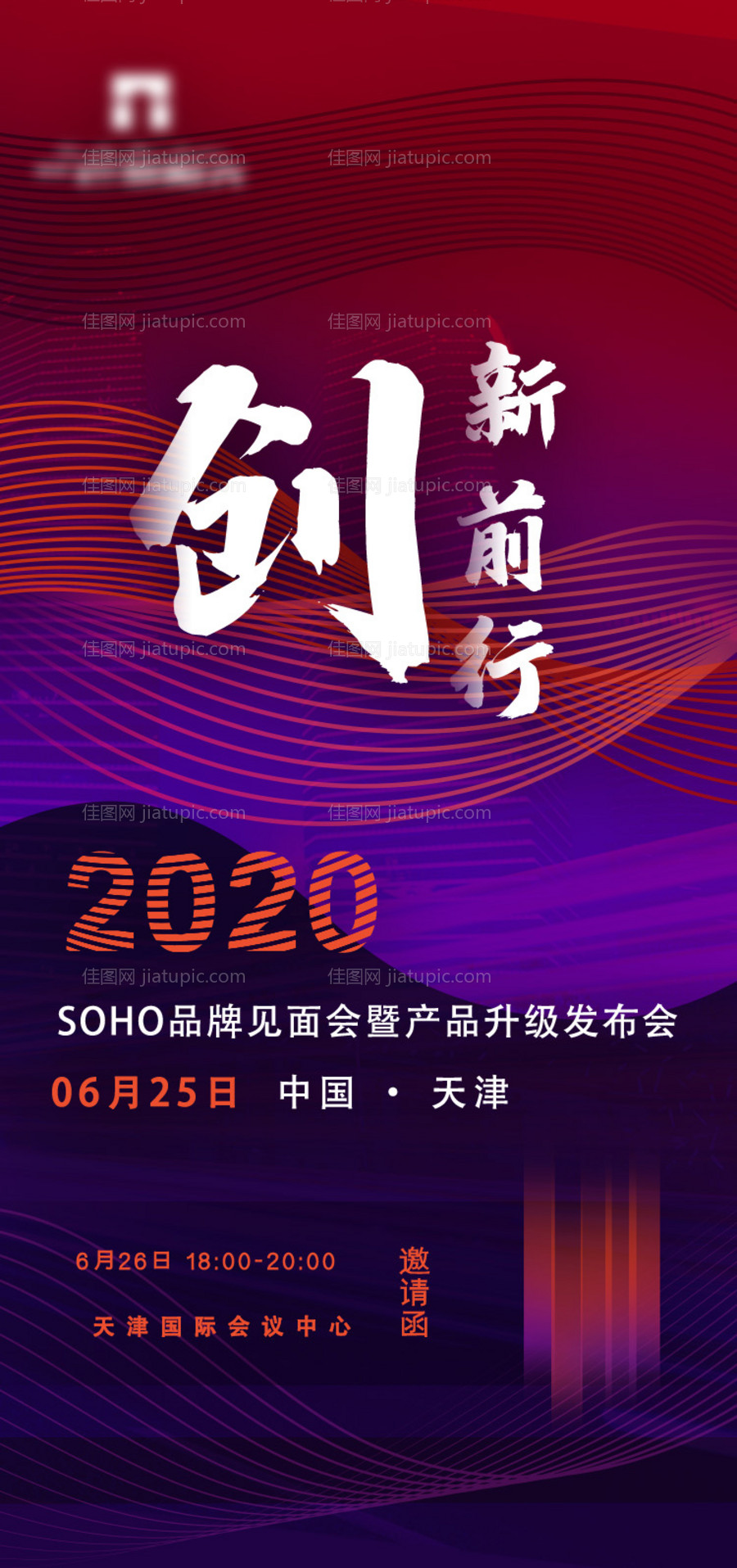品牌发布会海报-源文件