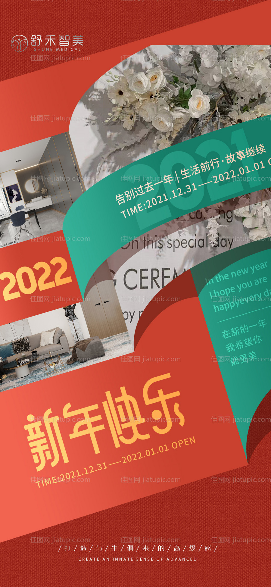 医美活动元旦新年海报-源文件