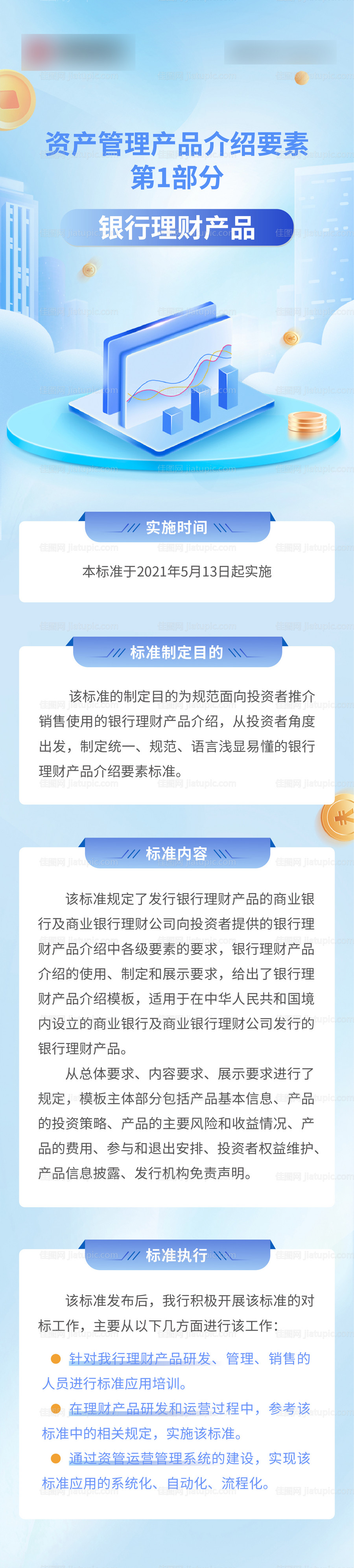 银行金融理财产品海报长图-源文件