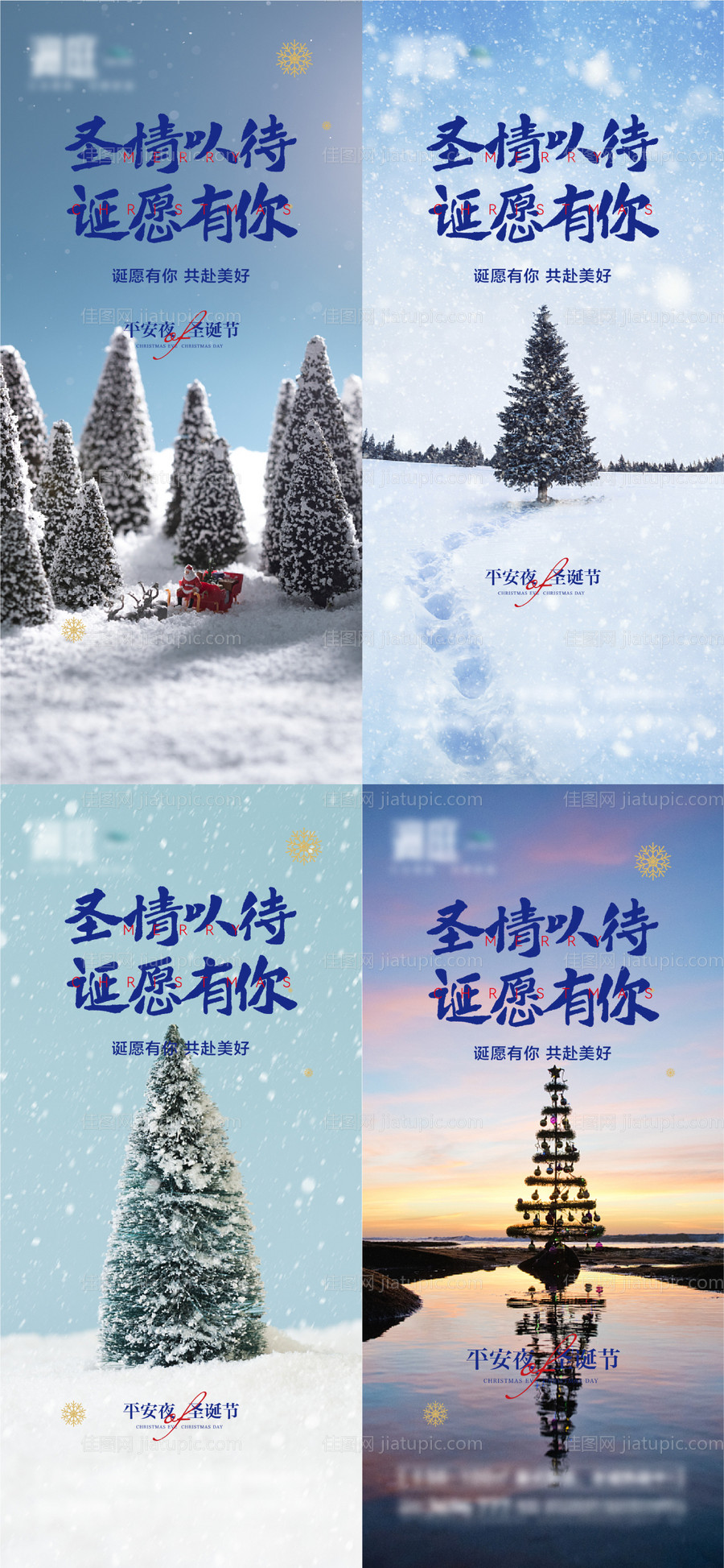 圣诞节及平安夜海报-源文件