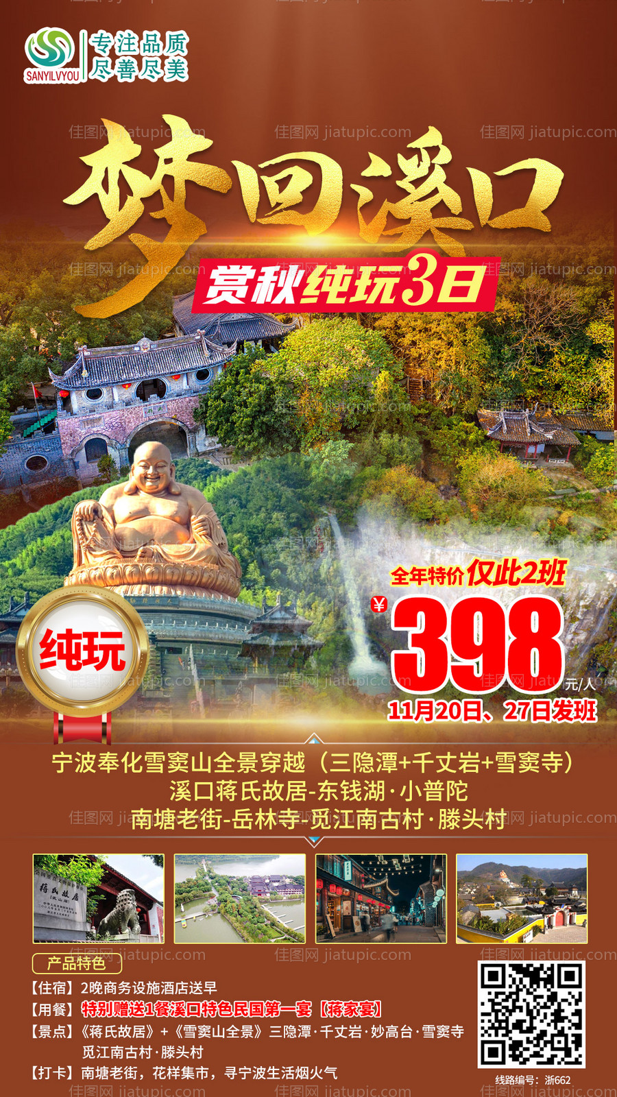 梦回溪口旅游海报-源文件