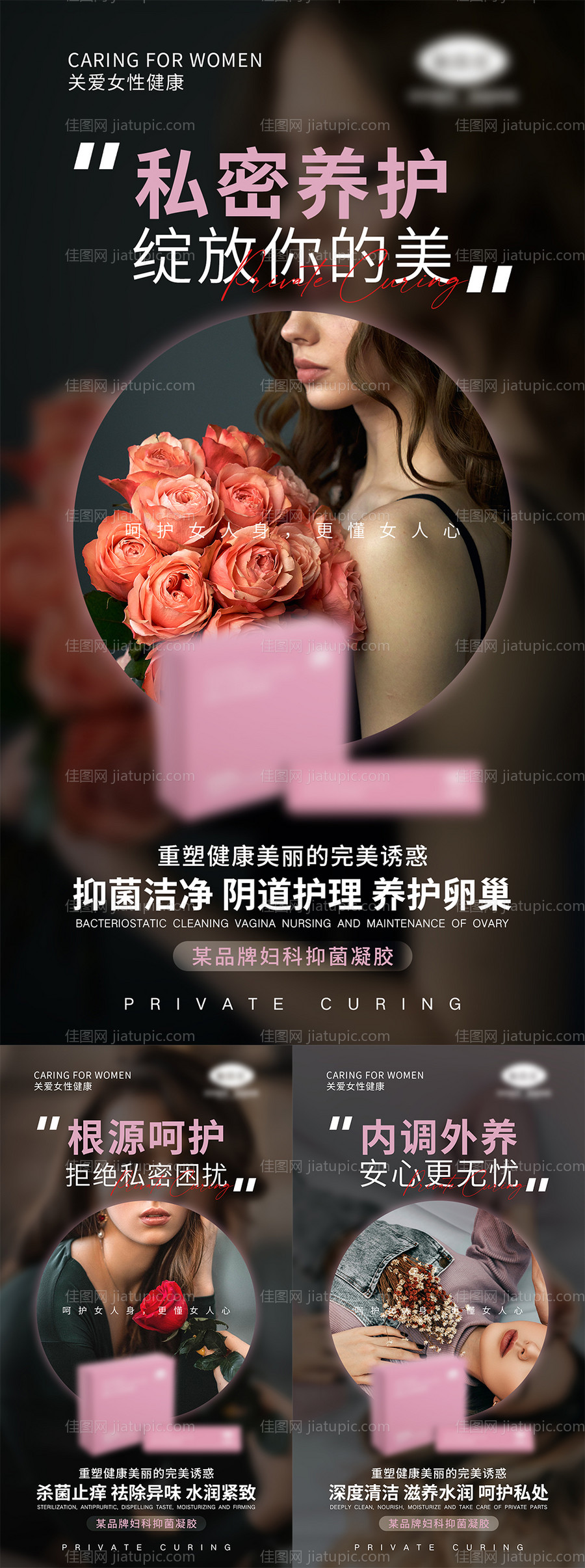 女性私密产品宣传海报-源文件