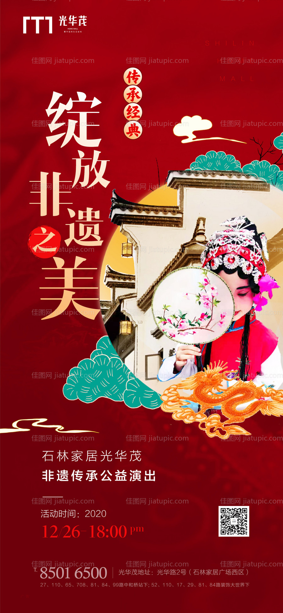 传统非遗演出海报-源文件